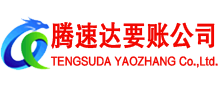 长乐要债公司